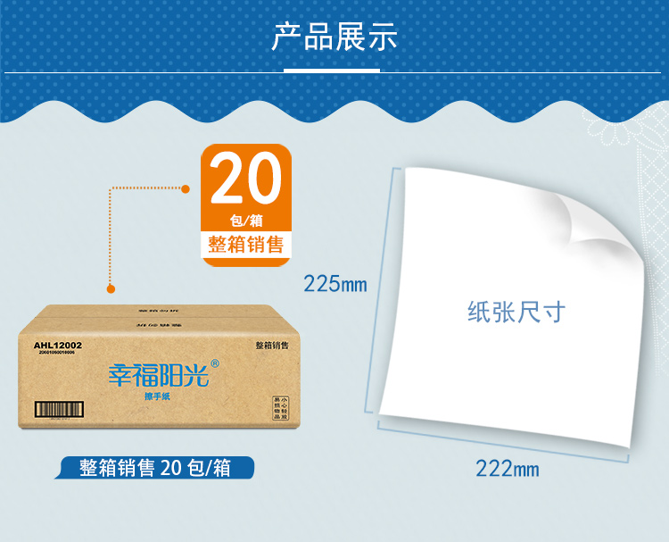 幸福阳光抽纸商用擦手纸 2层折叠式*200抽*20包 酒店餐厅抽纸（整箱销售）