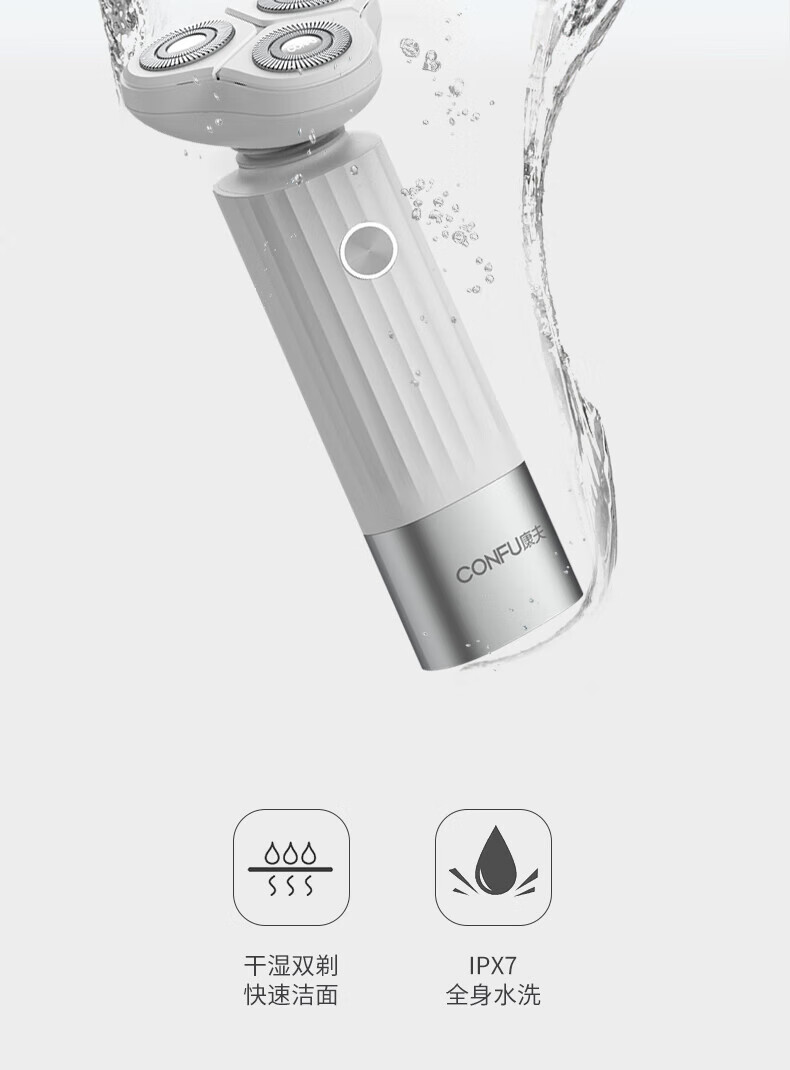 康夫（CONFU）电动剃须刀男士全身水洗智能刮胡刀干湿两用便携式三到头胡须刀 KF-G1 冬羽白