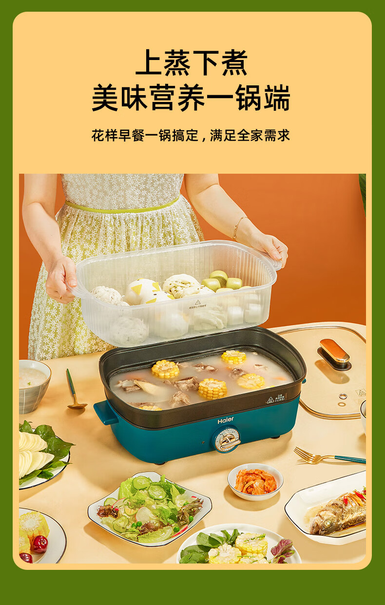 海尔（Haier）多功能锅 多用途锅 料理锅 烤肉锅 家用电火锅 电炒锅 电蒸锅 烤鱼煎烤涮网红锅HCP-X14505G