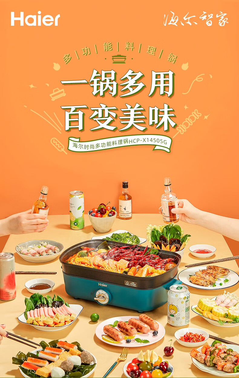 海尔（Haier）多功能锅 多用途锅 料理锅 烤肉锅 家用电火锅 电炒锅 电蒸锅 烤鱼煎烤涮网红锅HCP-X14505G