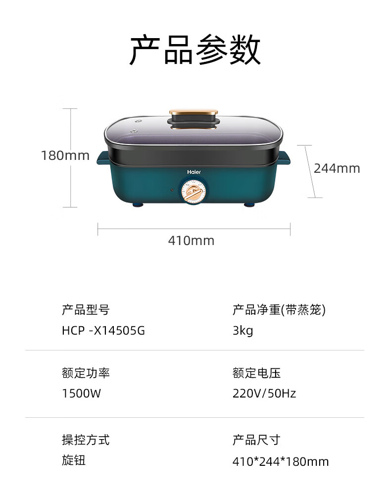 海尔（Haier）多功能锅 多用途锅 料理锅 烤肉锅 家用电火锅 电炒锅 电蒸锅 烤鱼煎烤涮网红锅HCP-X14505G