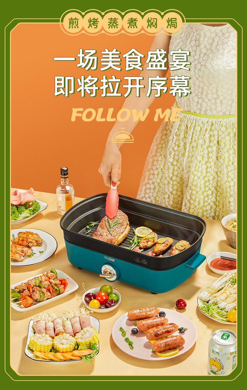 海尔（Haier）多功能锅 多用途锅 料理锅 烤肉锅 家用电火锅 电炒锅 电蒸锅 烤鱼煎烤涮网红锅HCP-X14505G