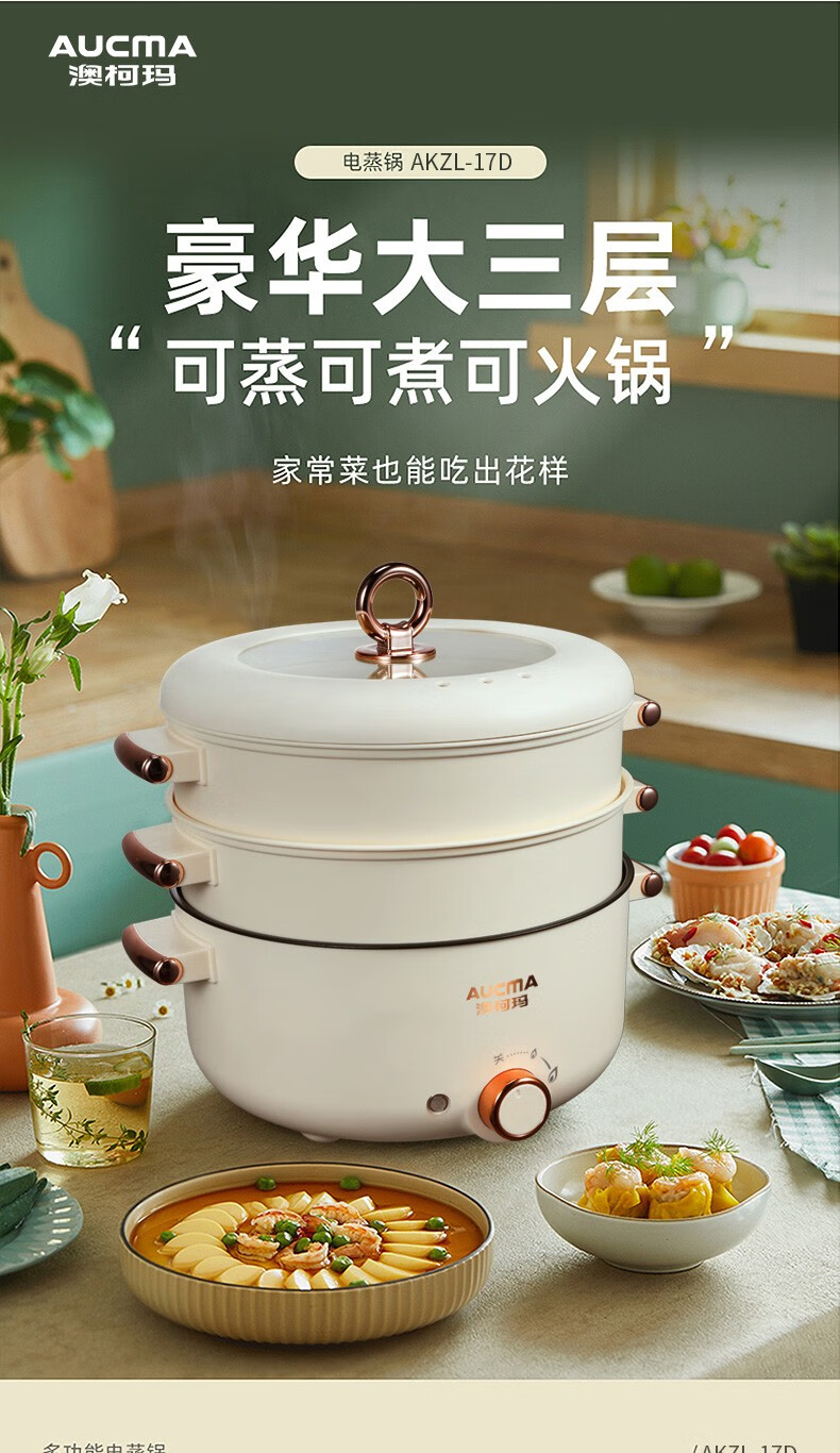 澳柯玛（AUCMA）双层电蒸锅 多用途锅 防干烧 1000W大功率 AKZL-17D