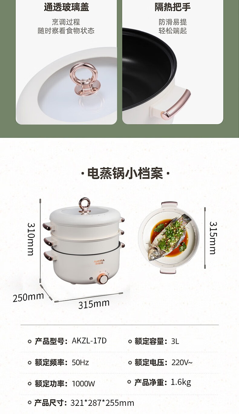 澳柯玛（AUCMA）双层电蒸锅 多用途锅 防干烧 1000W大功率 AKZL-17D