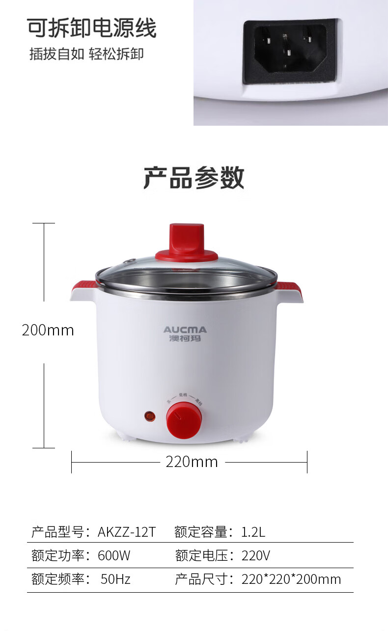 澳柯玛（AUCMA）电煮锅 学生宿舍家庭办公室 通用小型煮锅 多功能电煮锅 白色 AKZZ-12T