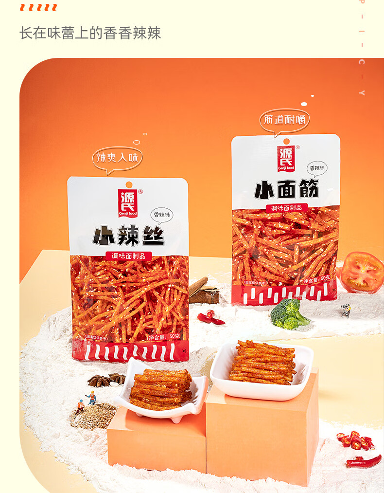源氏 办公室休闲食品老式大辣片 小面筋50g*5袋