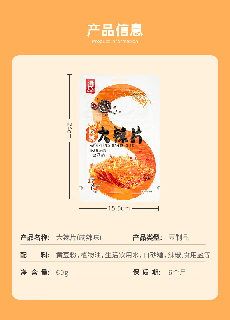 源氏 办公室休闲食品老式大辣片 咸辣大辣片60g*5袋