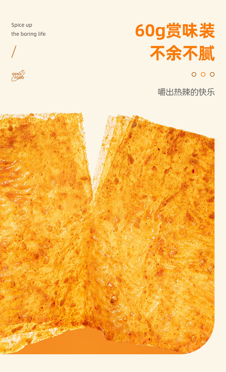 源氏 办公室休闲食品老式大辣片 咸辣大辣片60g*5袋