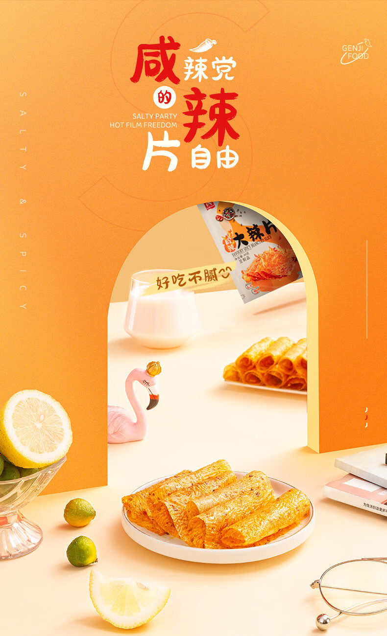 源氏 办公室休闲食品老式大辣片 咸辣大辣片60g*5袋