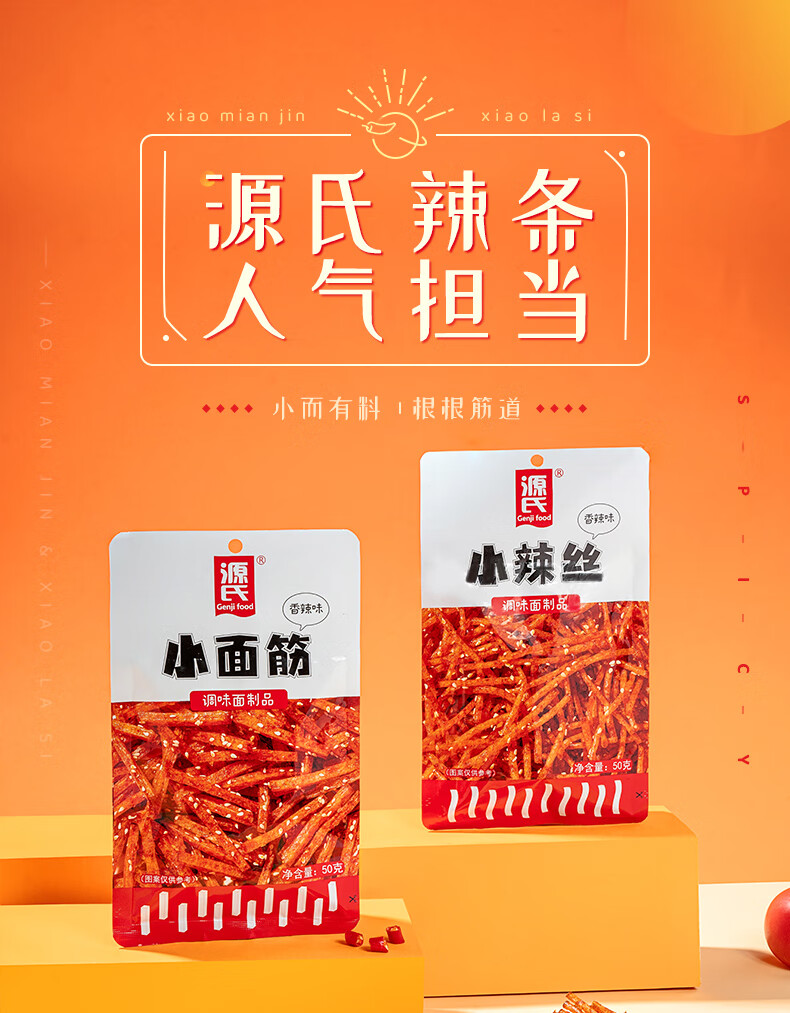 源氏 办公室休闲食品老式大辣片 小面筋50g*10袋