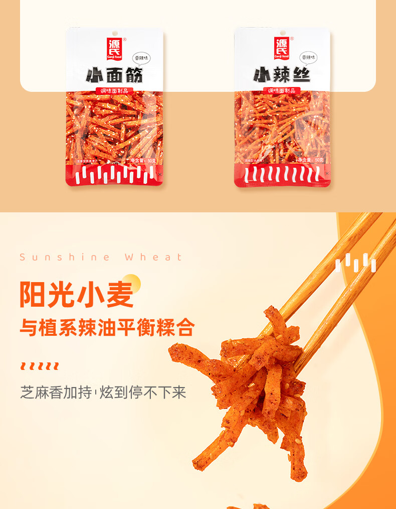 源氏 办公室休闲食品老式大辣片 小面筋50g*10袋