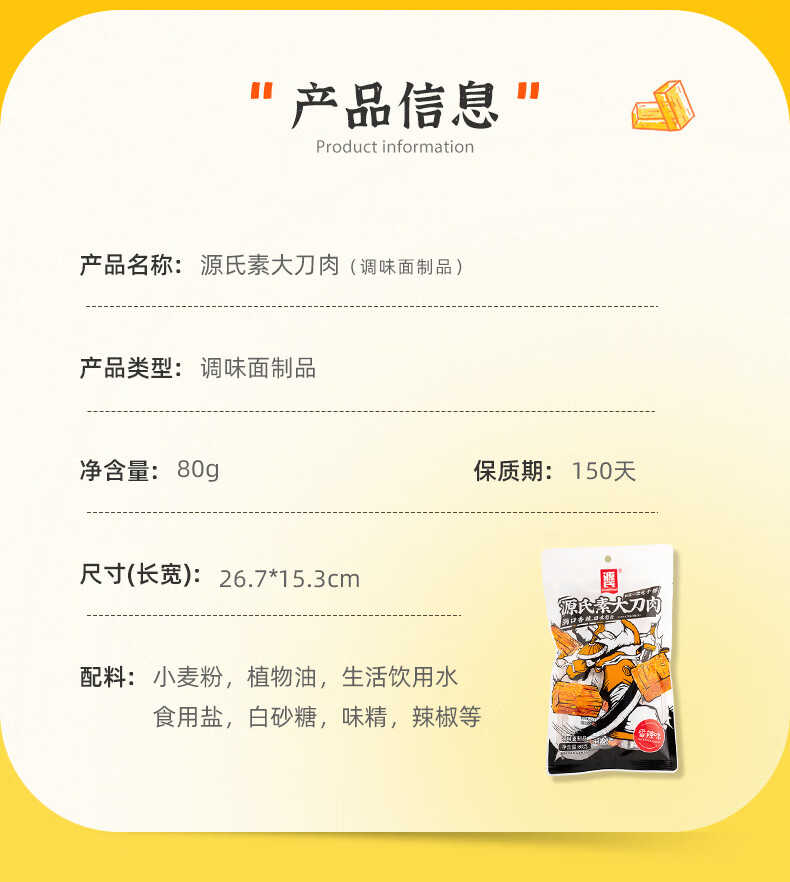 源氏 办公室休闲食品老式大辣片 素大刀肉80g*3袋