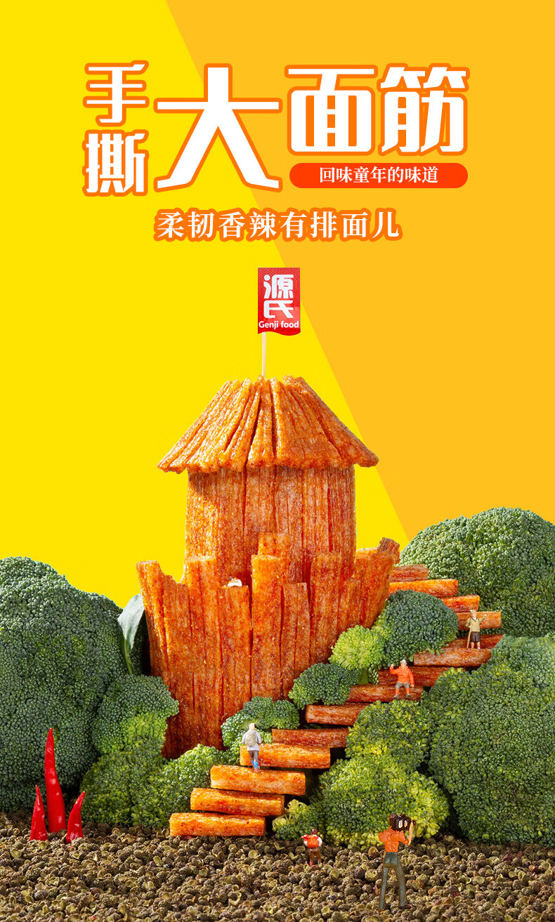 源氏 办公室休闲食品老式大辣片 手撕大面筋90g*3袋