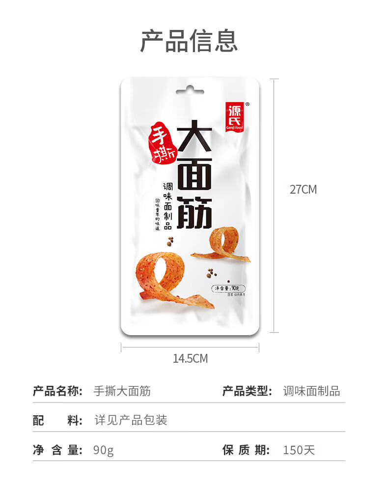 源氏 办公室休闲食品老式大辣片 手撕大面筋90g*3袋