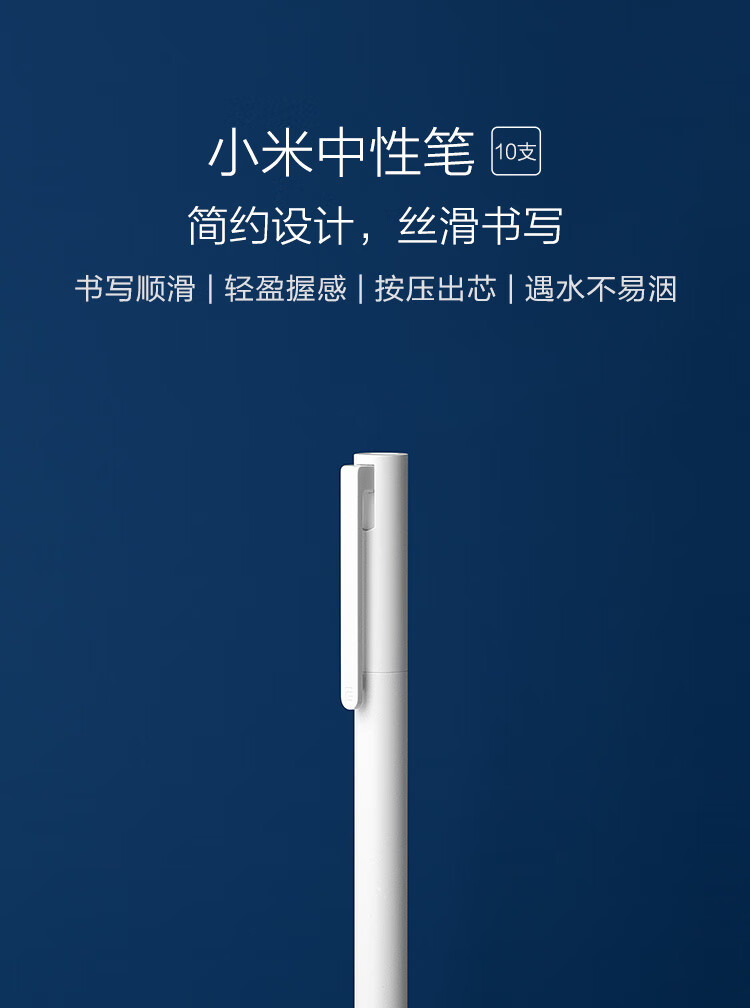 小米 中性笔 10支装 0.5mm 商务办公学生中性笔会议笔