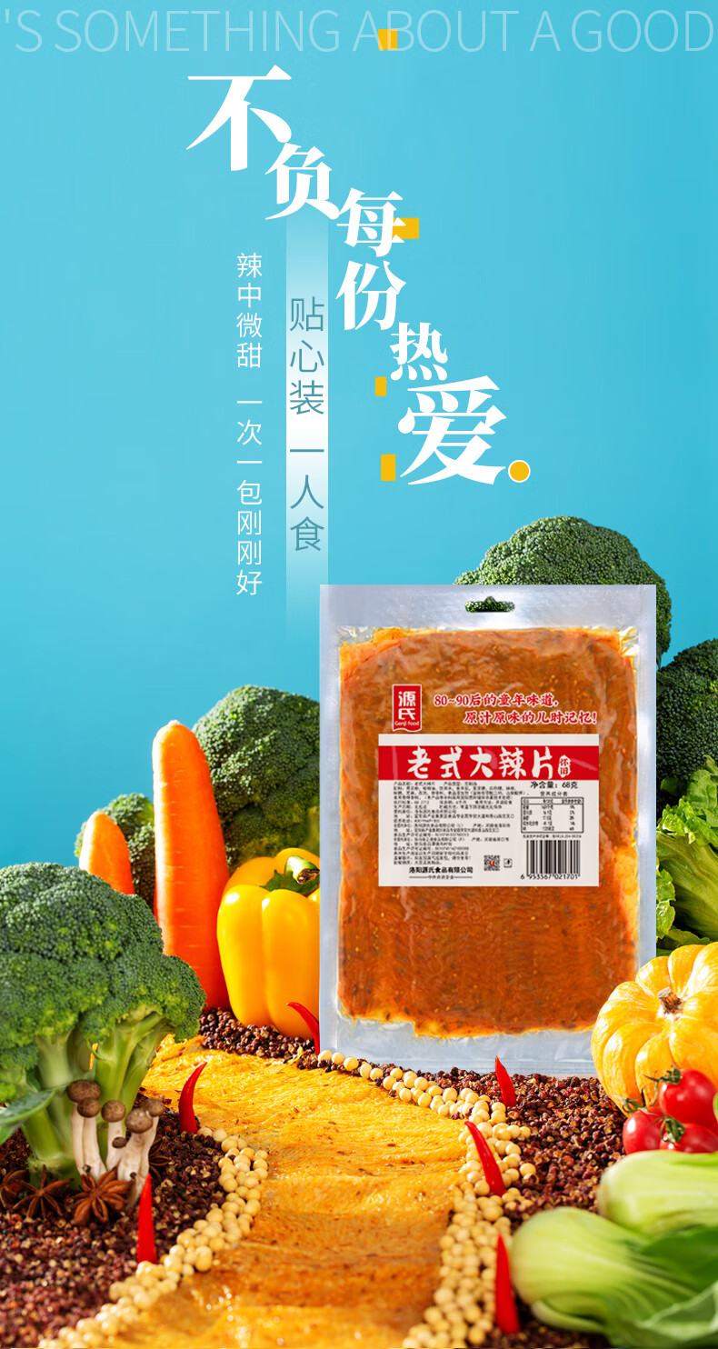 源氏 办公室休闲食品老式大辣片 手撕大辣片90g*5袋