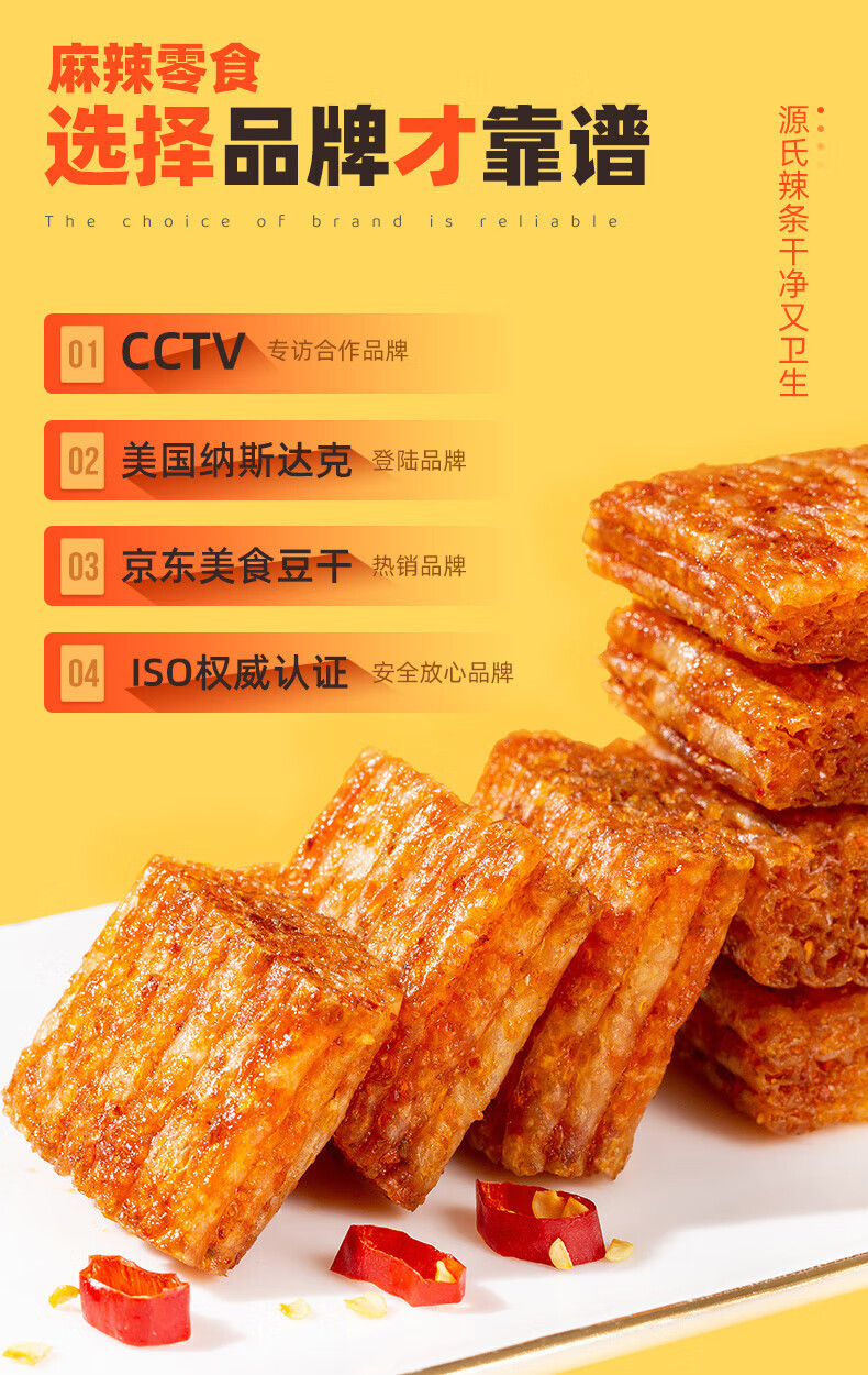 源氏 办公室休闲食品老式大辣片 手撕大辣片90g*5袋