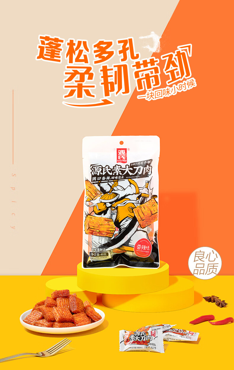 源氏 办公室休闲食品老式大辣片 素大刀肉80g*5袋