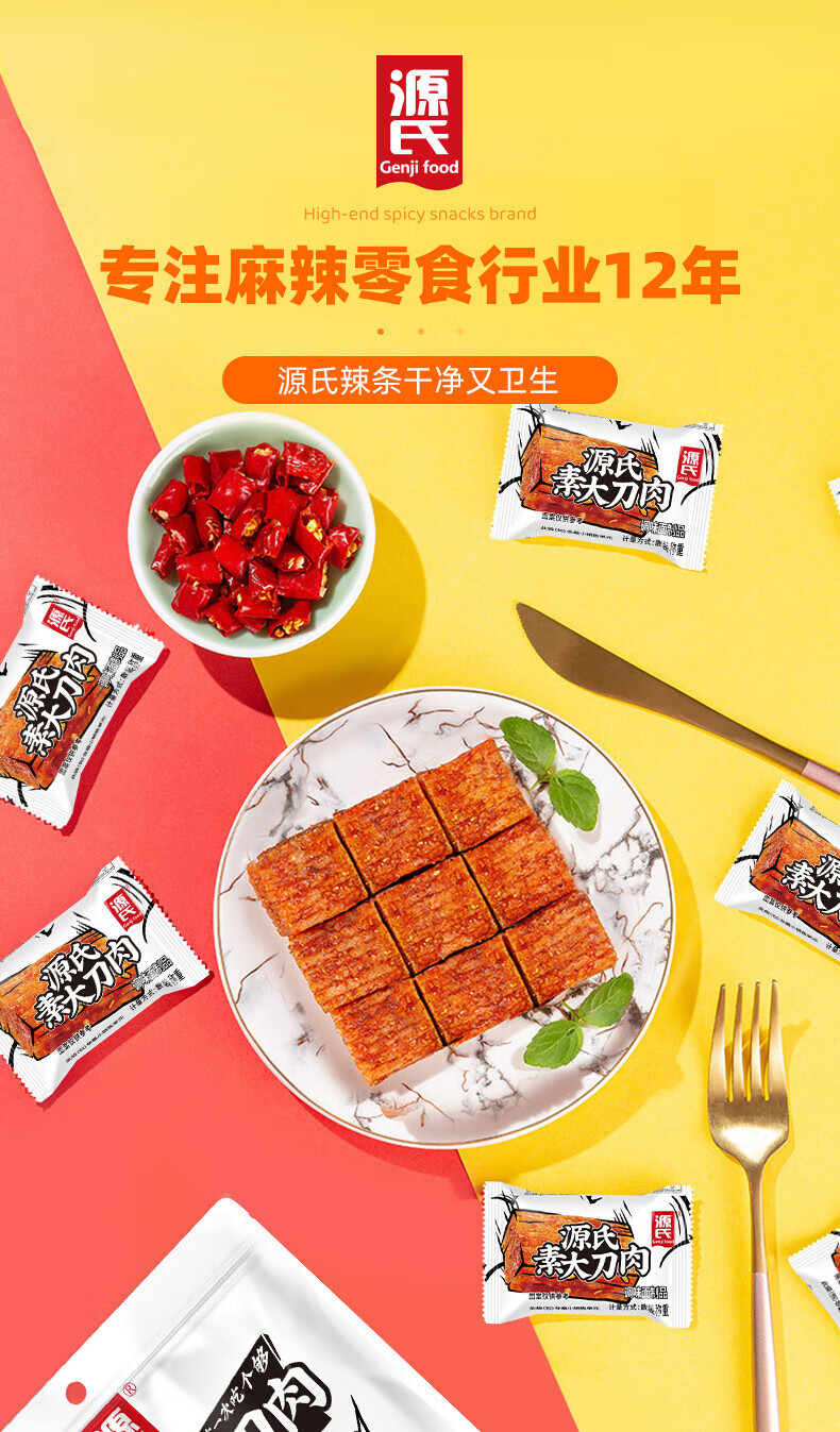 源氏 办公室休闲食品老式大辣片 素大刀肉80g*5袋