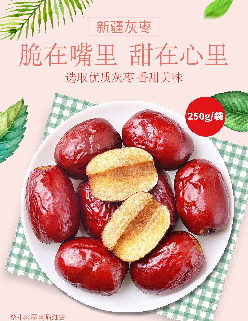 佰食优 休闲食品炒货员工福利 新疆灰枣250g*2袋