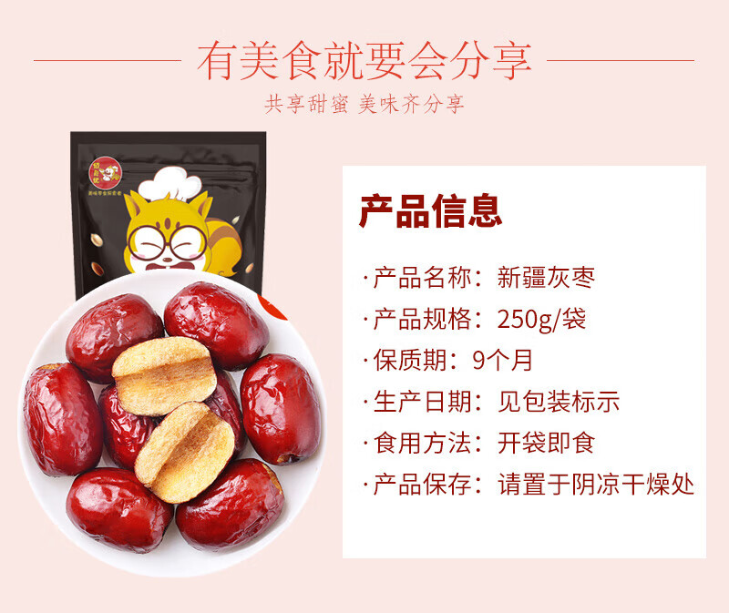 佰食优 休闲食品炒货员工福利 新疆灰枣250g*2袋