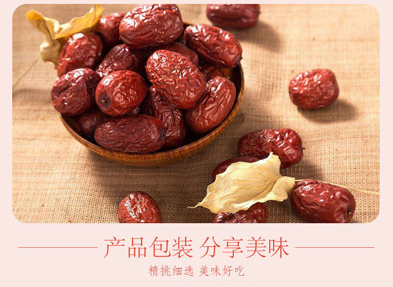 佰食优 休闲食品炒货员工福利 新疆灰枣250g*2袋