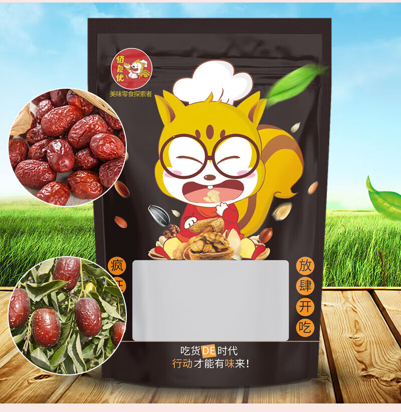 佰食优 休闲食品炒货员工福利 新疆灰枣250g*2袋
