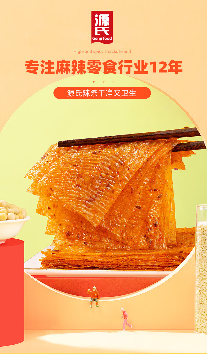 源氏 办公室休闲食品老式大辣片 手撕大辣片90g*3袋
