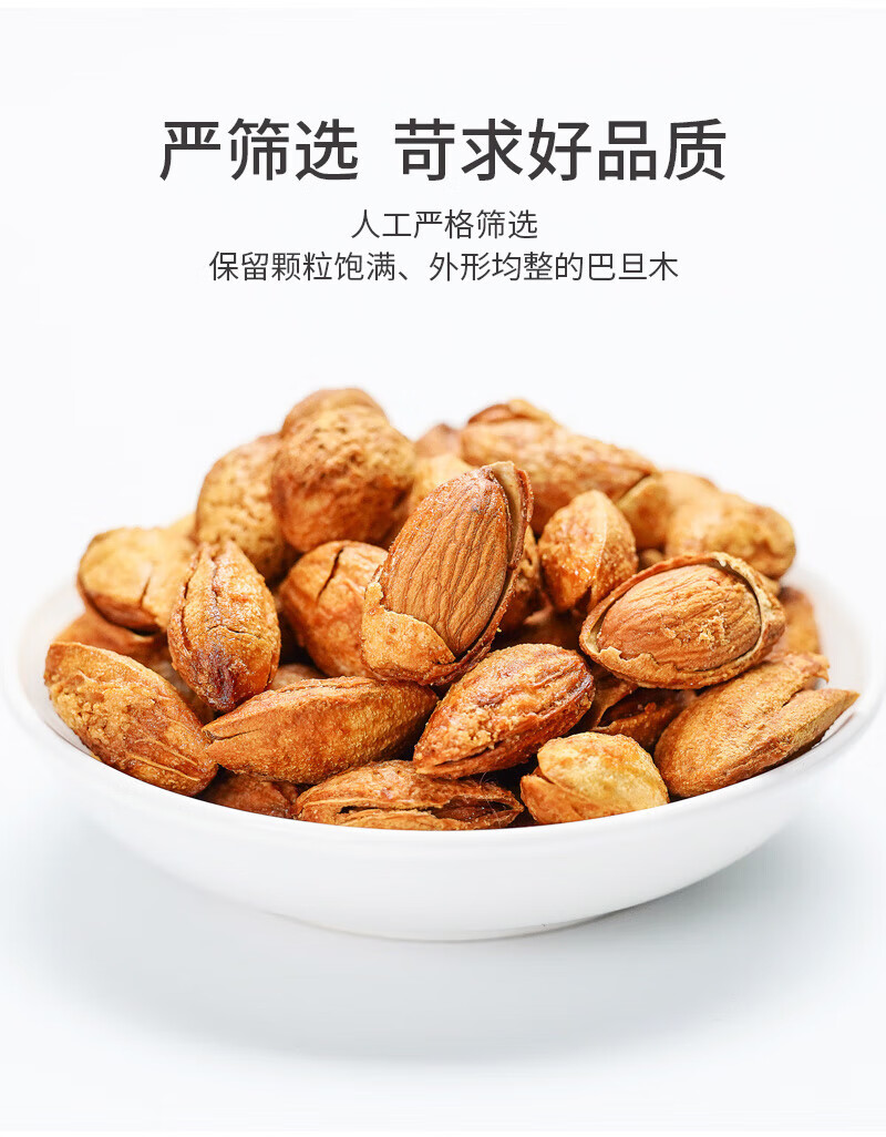 佰食优 休闲食品炒货员工福利 手剥巴旦木208g*3袋