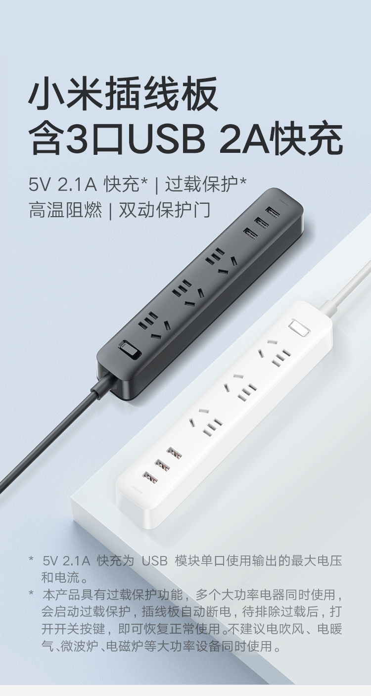 小米 USB插座/插线板/插排/排插/拖线板/插板/多功能接线板 3USB接口+3孔位 总控 全长1.8米 白色