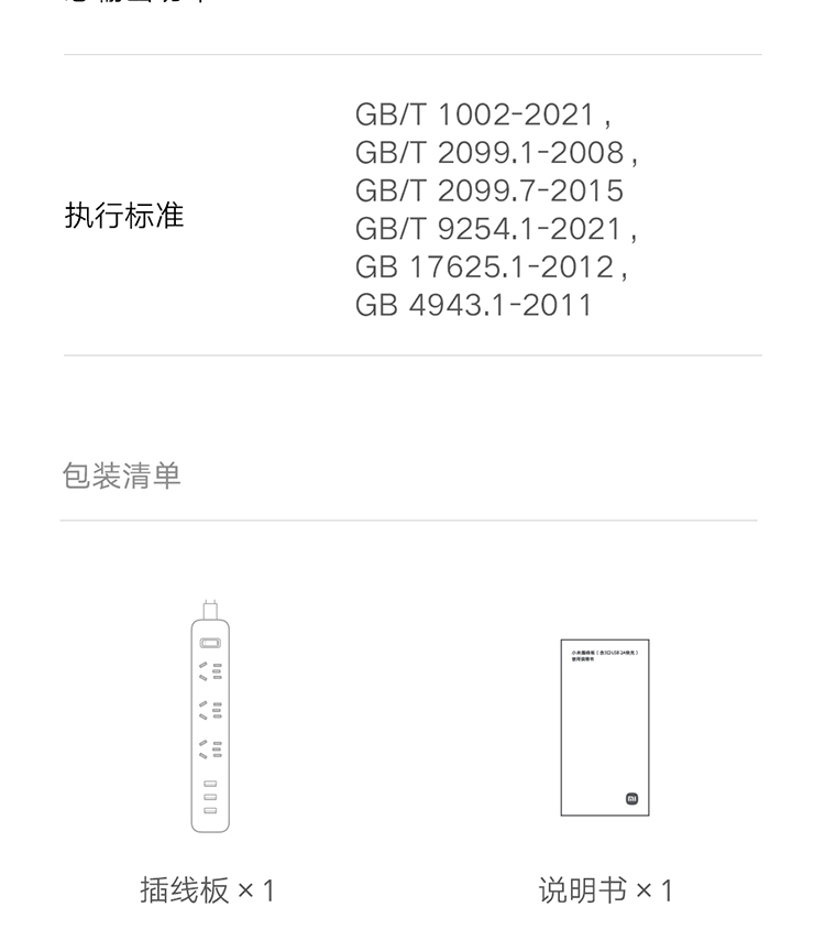 小米 USB插座/插线板/插排/排插/拖线板/插板/多功能接线板 3USB接口+3孔位 总控 全长1.8米 白色