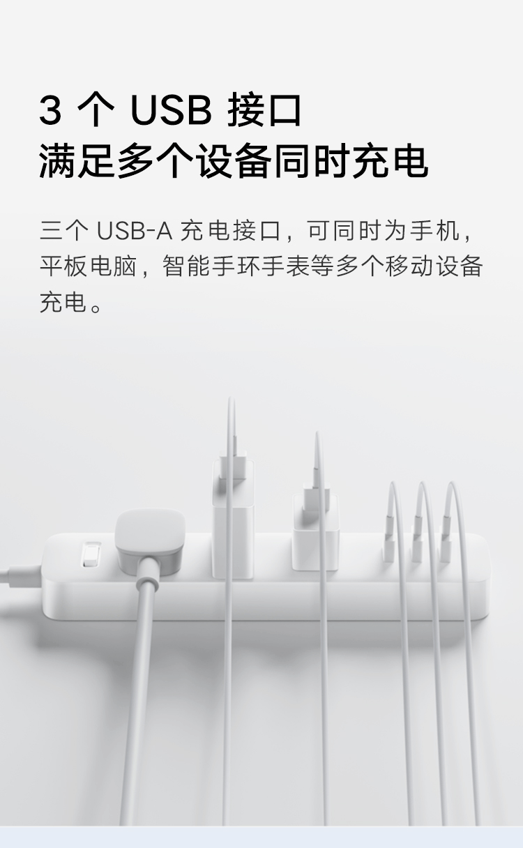 小米 USB插座/插线板/插排/排插/拖线板/插板/多功能接线板 3USB接口+3孔位 总控 全长1.8米 白色