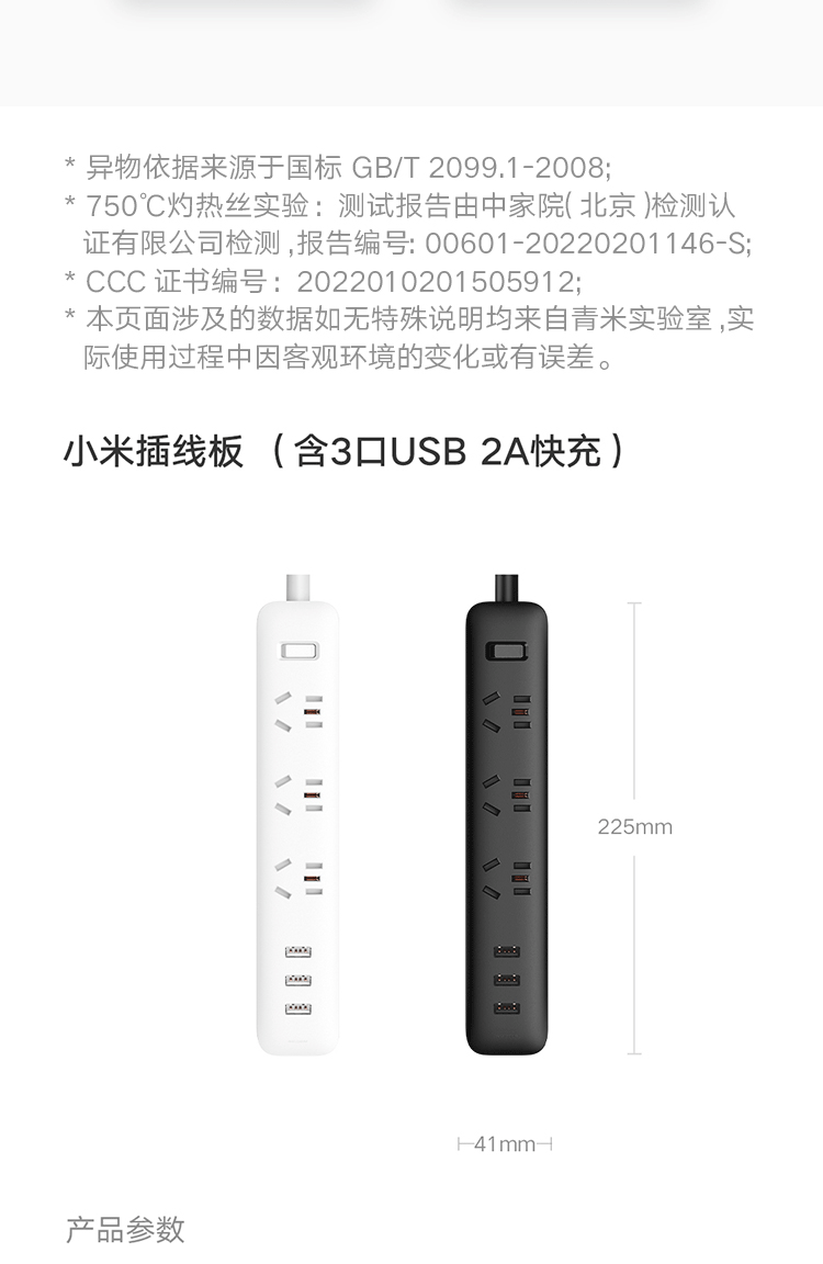 小米 USB插座/插线板/插排/排插/拖线板/插板/多功能接线板 3USB接口+3孔位 总控 全长1.8米 白色