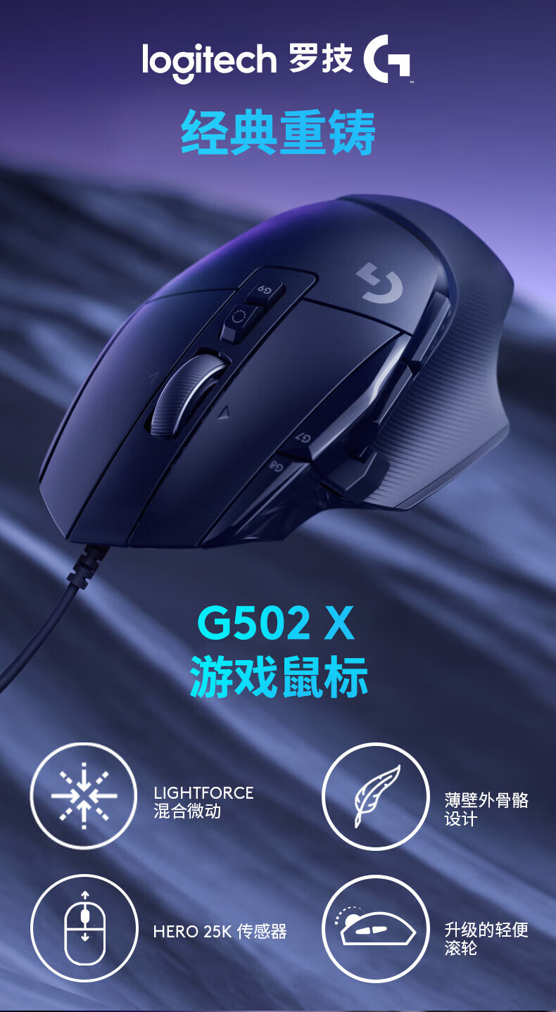 罗技（Logitech）G502 X有线游戏鼠标 进阶有线版 全新光学机械混合微动 HERO引擎 电竞鼠标 黑色