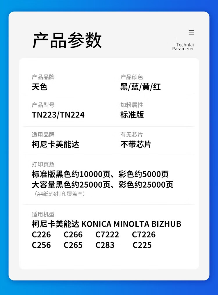天色（TIANSE）TN224粉盒适用适用柯尼卡美能达TN223/TN225/C226/C266/C256墨粉【100000页】四色套装 大容量