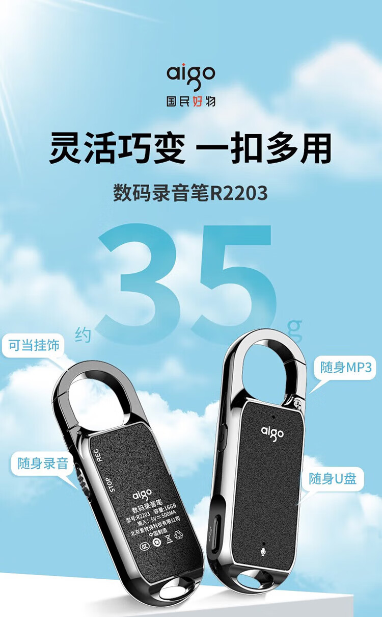 aigo R2203 微型迷你小巧智能商务录音器专业高清降噪便携录音笔钥匙扣学习会议采访 16G 黑色