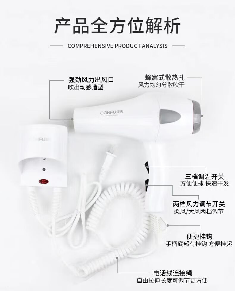 康夫（CONFU）壁挂式电吹风酒店宾馆吹风机筒家用挂墙式大功率1800W KF-5869 白色