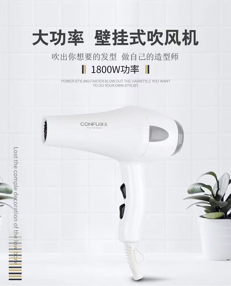 康夫（CONFU）壁挂式电吹风酒店宾馆吹风机筒家用挂墙式大功率1800W KF-5869 白色