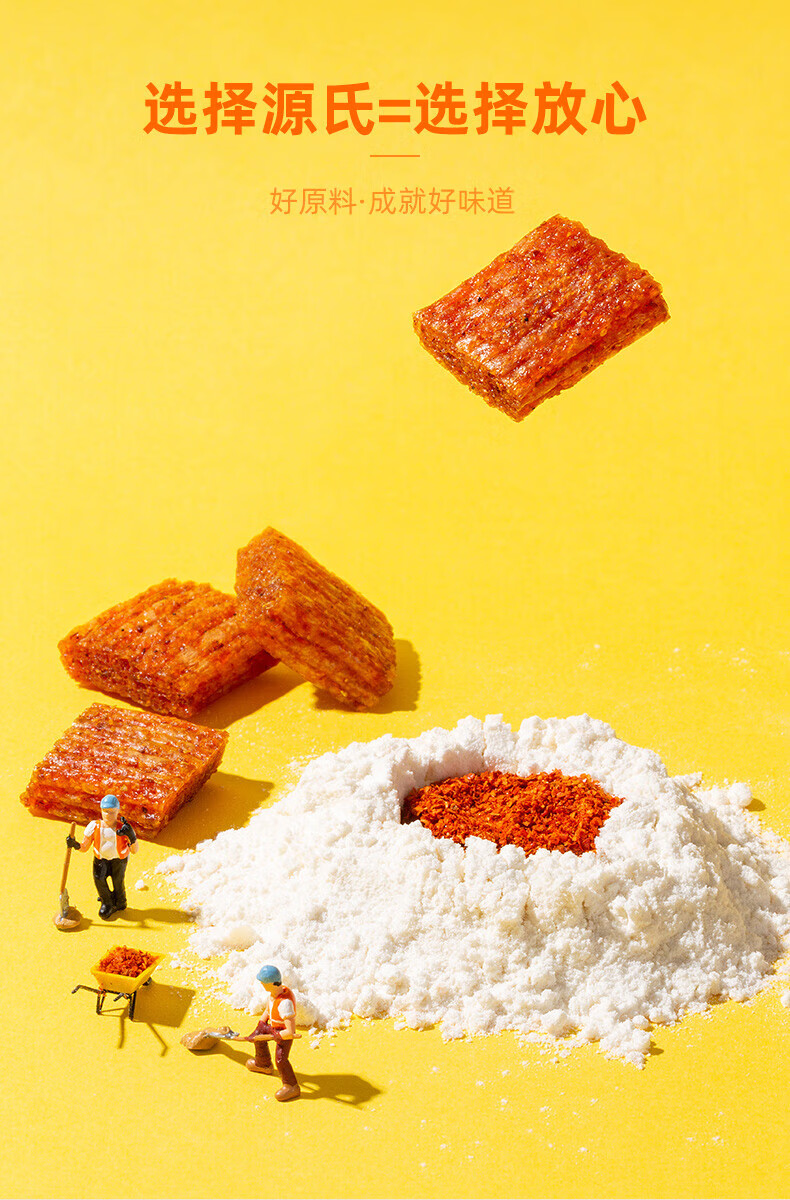 源氏 办公室休闲食品老式大辣片 大刀肉260g*2袋