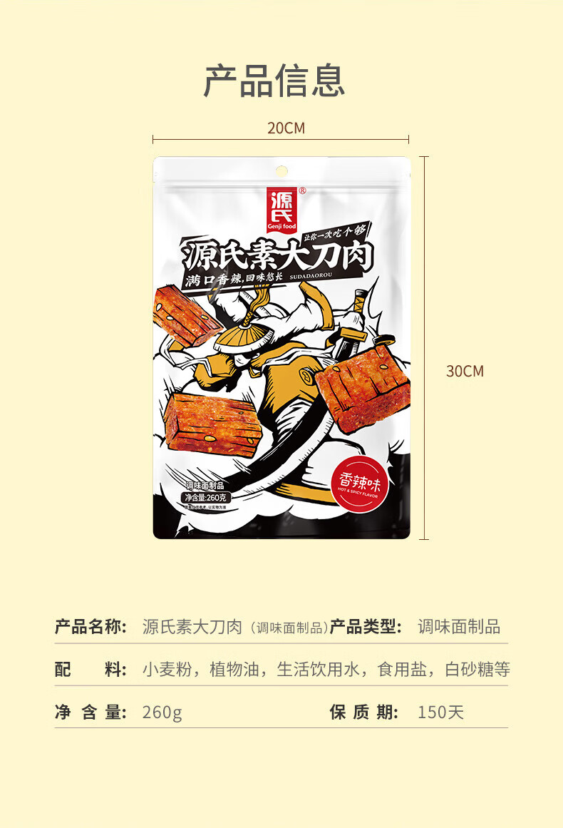 源氏 办公室休闲食品老式大辣片 大刀肉260g*3袋