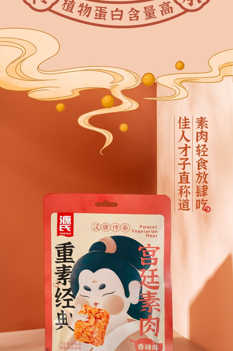 源氏 办公室休闲食品老式大辣片 宫廷素肉烧烤味90g*4袋
