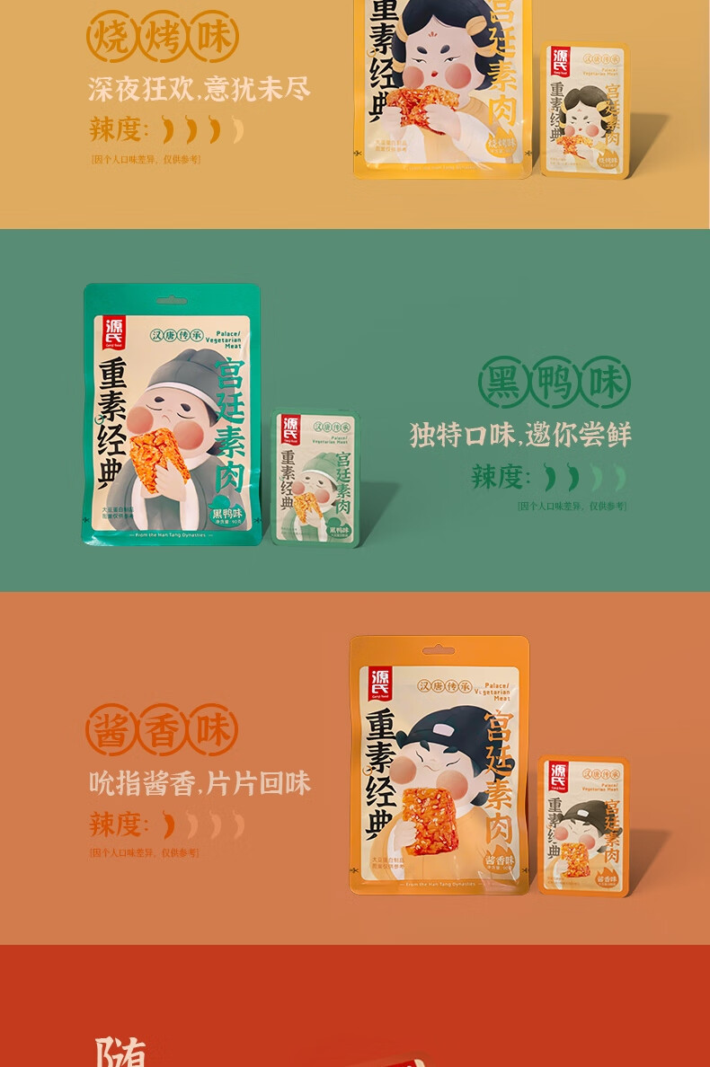源氏 办公室休闲食品老式大辣片 宫廷素肉烧烤味90g*4袋
