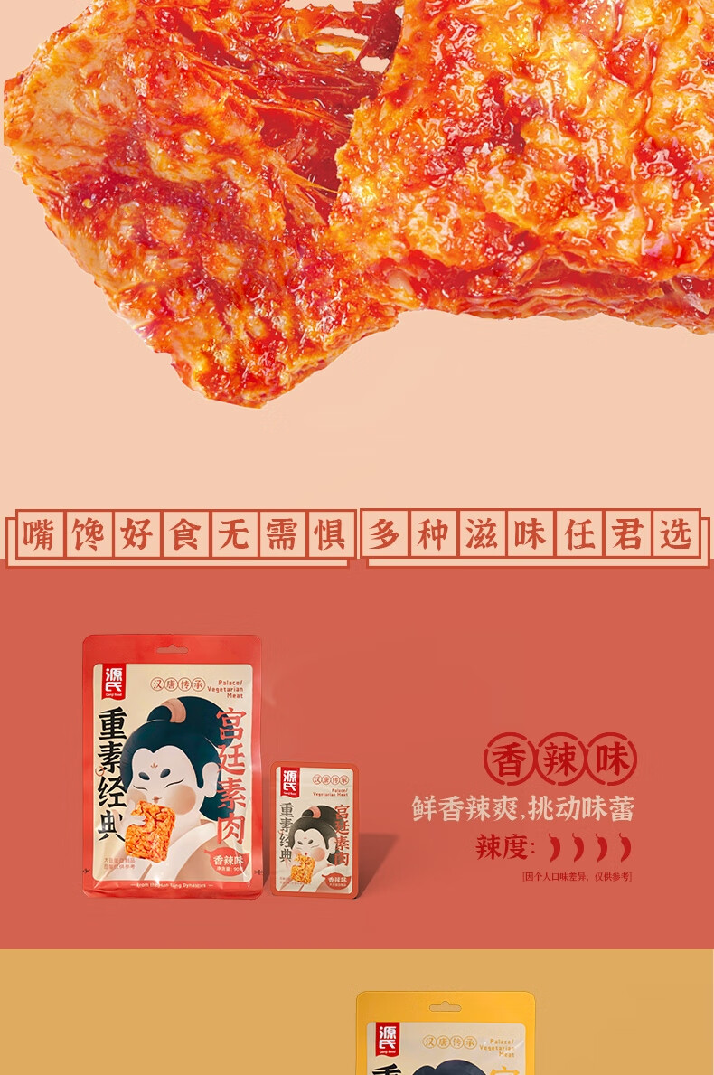 源氏 办公室休闲食品老式大辣片 宫廷素肉烧烤味90g*4袋