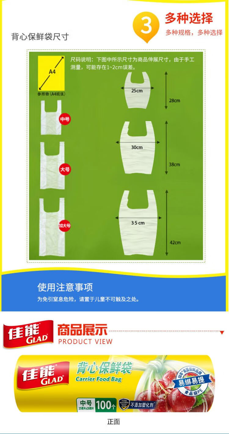 佳能（Glad） CB25背心保鲜袋点断式中号100个