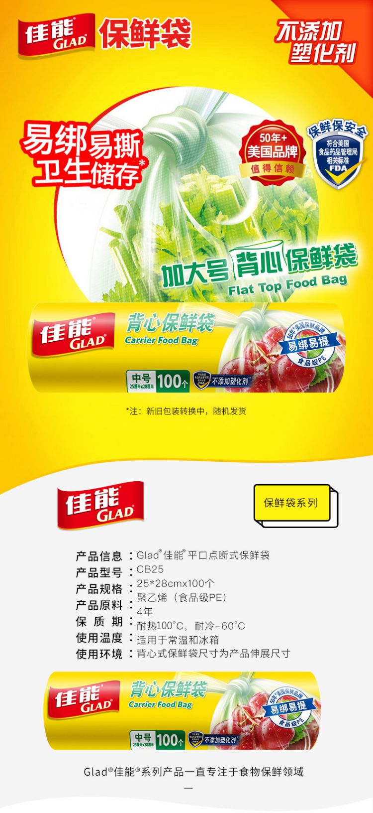 佳能（Glad） CB25背心保鲜袋点断式中号100个