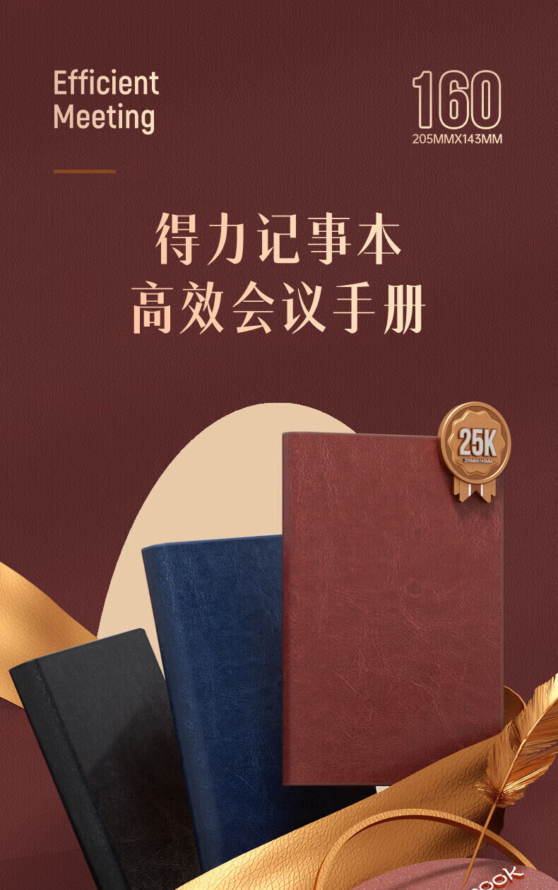 得力(deli)25K160张商务办公笔记本 加厚商务皮面本 办公用品 会议记事本笔记本 蓝色 3186
