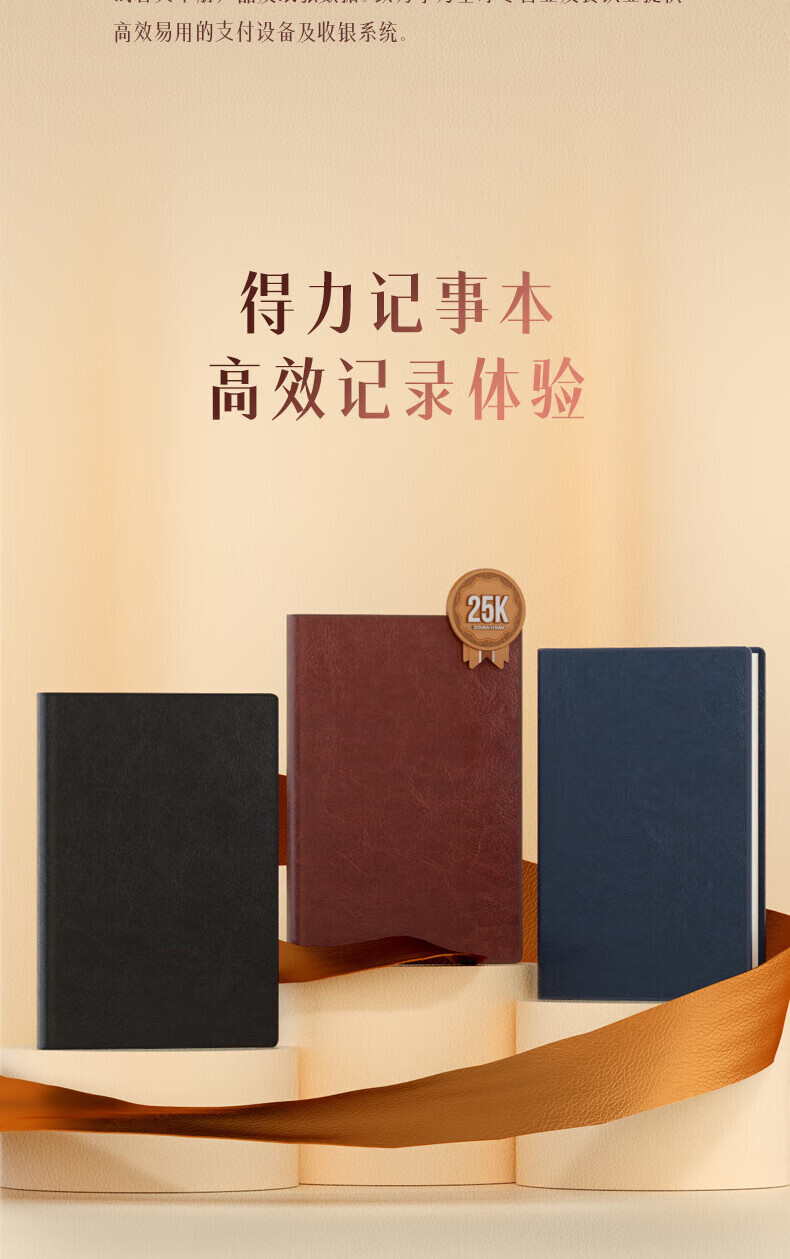 得力(deli)25K160张商务办公笔记本 加厚商务皮面本 办公用品 会议记事本笔记本 蓝色 3186