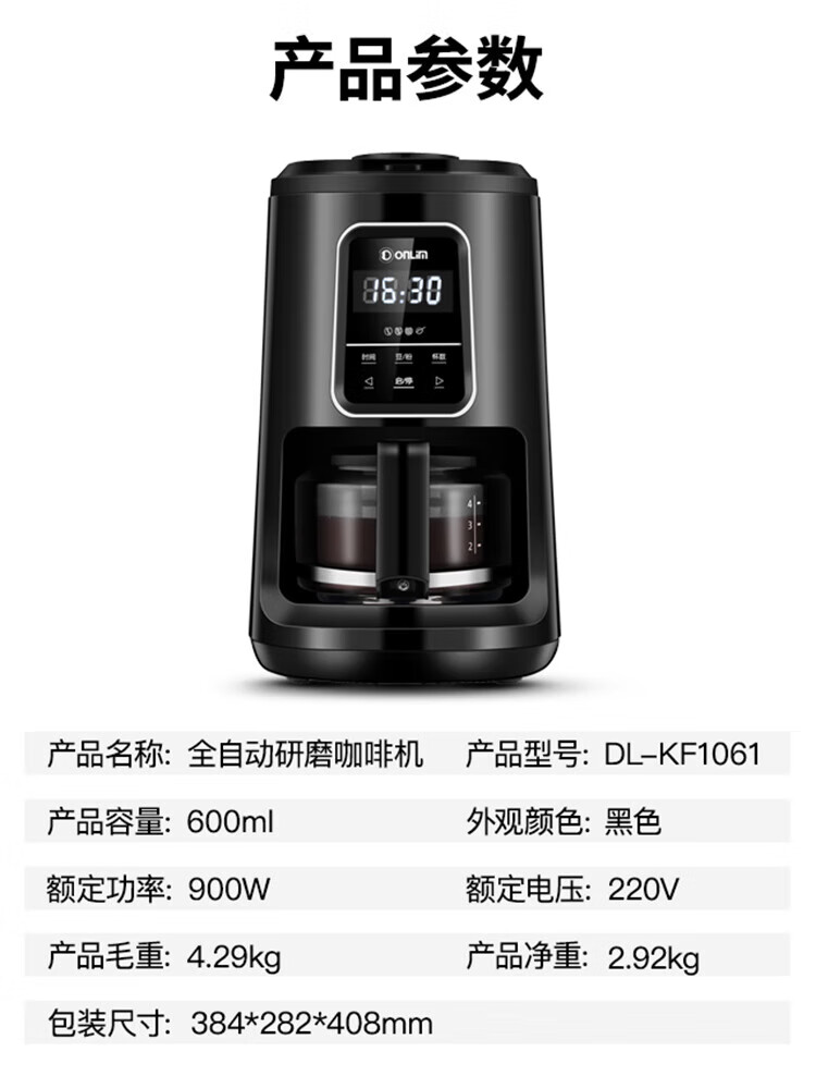 DonLim咖啡机 咖啡机家用 豆粉两用 浓度可选 磨豆机 办公室咖啡壶 咖啡机全自动 DL-KF1061