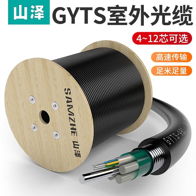 SAMZHE 山泽6芯光缆四芯室外单模GYTS层绞式管道架空网线光纤皮线轻铠装地下直埋线缆1000米 GYTS-61000