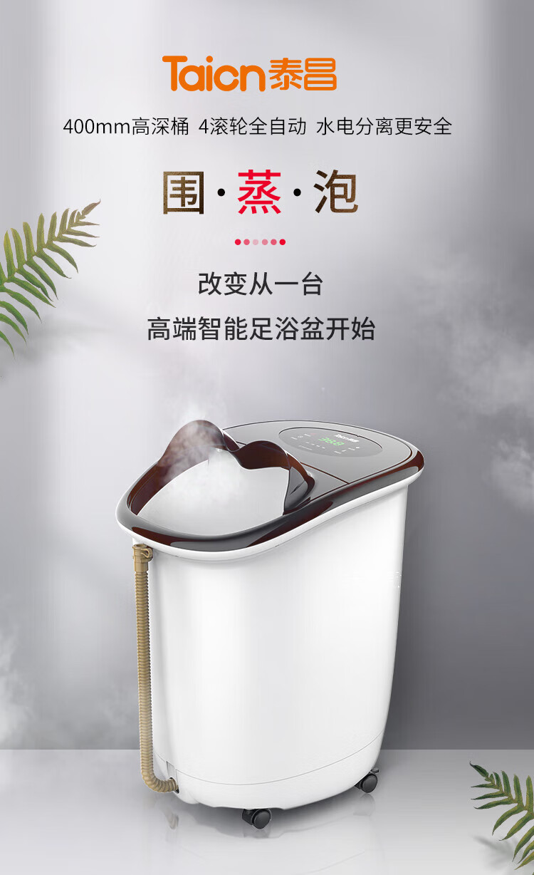 泰昌（Taicn）足浴盆全自动按摩高深桶足疗盆洗脚盆泡脚桶 TC-Z5900
